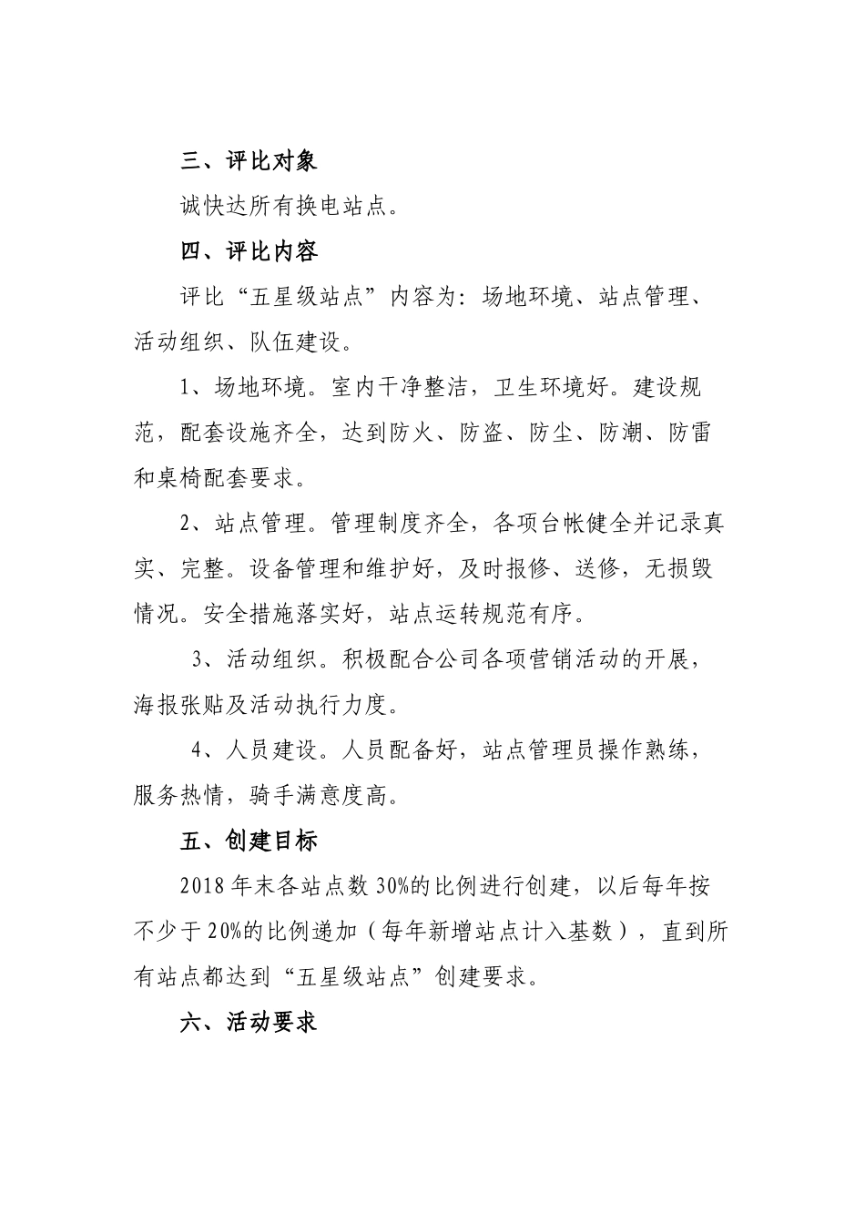 “五星级站点”评选活动_第2页