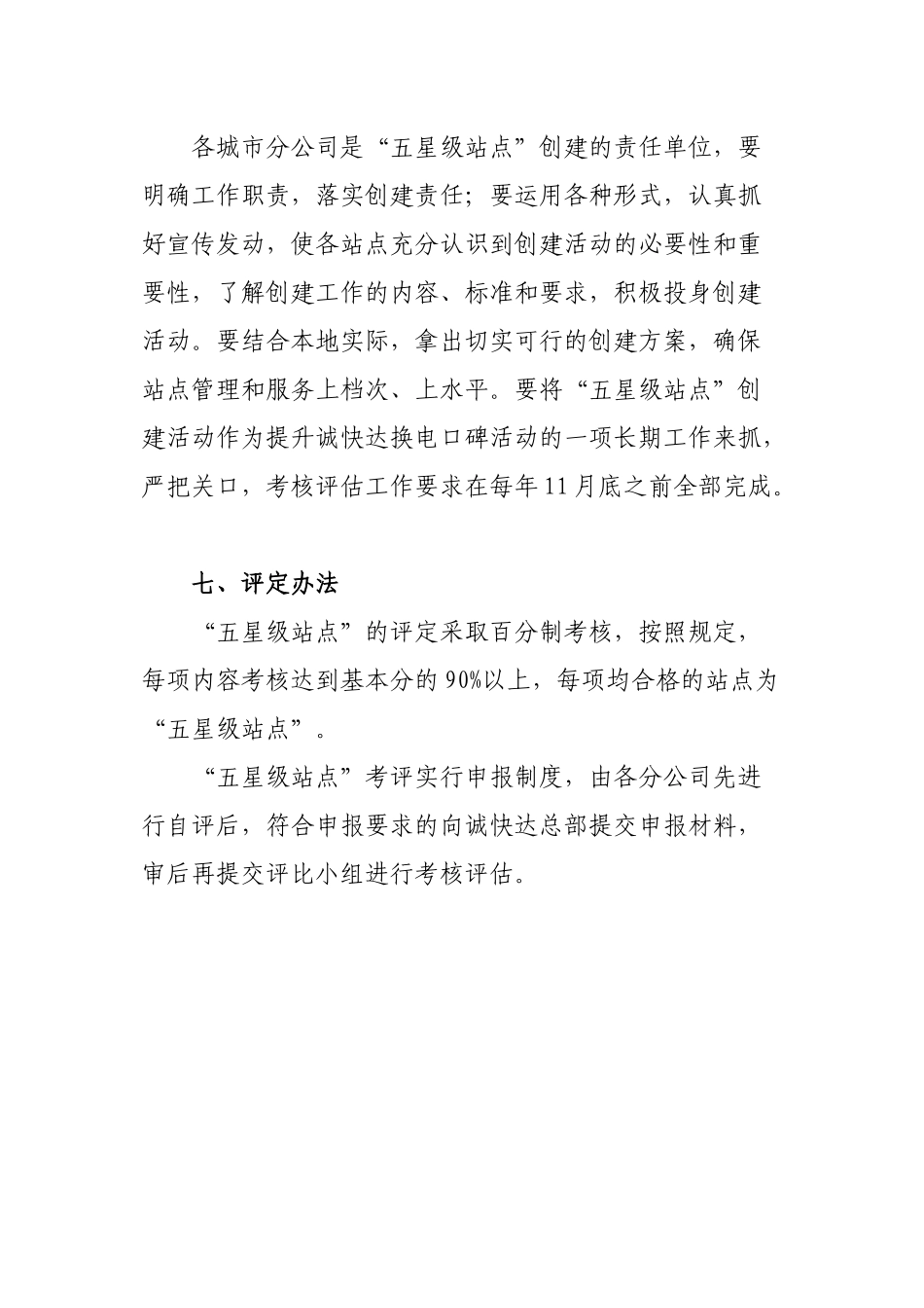 “五星级站点”评选活动_第3页