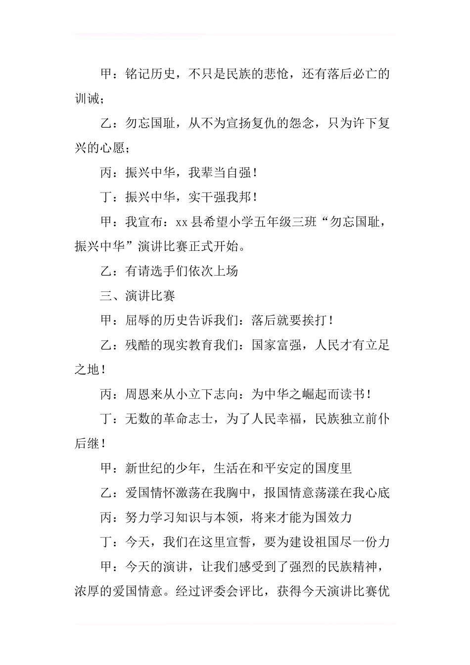 “勿忘国耻-振兴中华”主题班会主持词_第2页