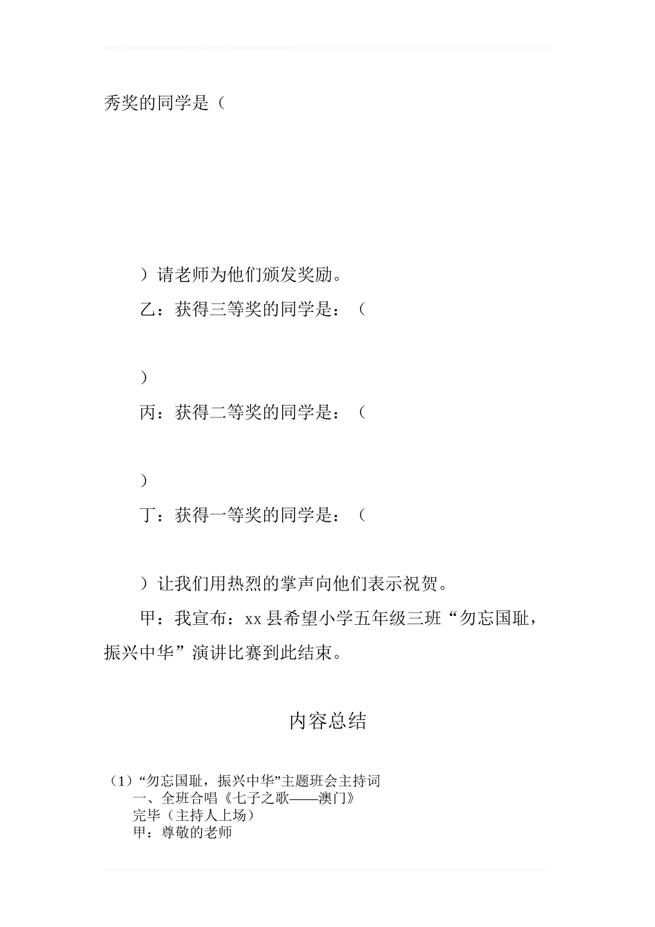 “勿忘国耻-振兴中华”主题班会主持词_第3页