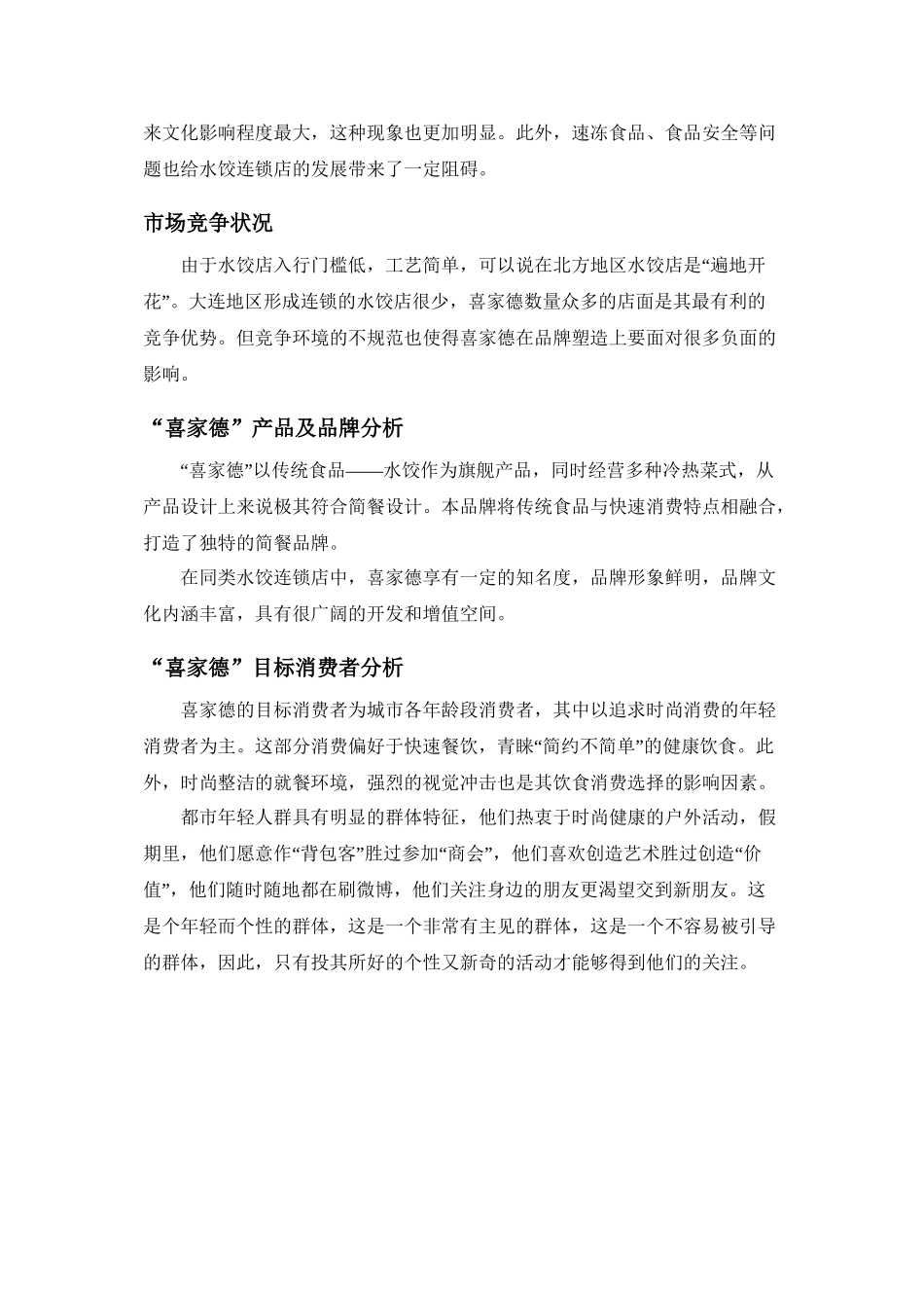 “喜家德”品牌推广活动提案_第2页