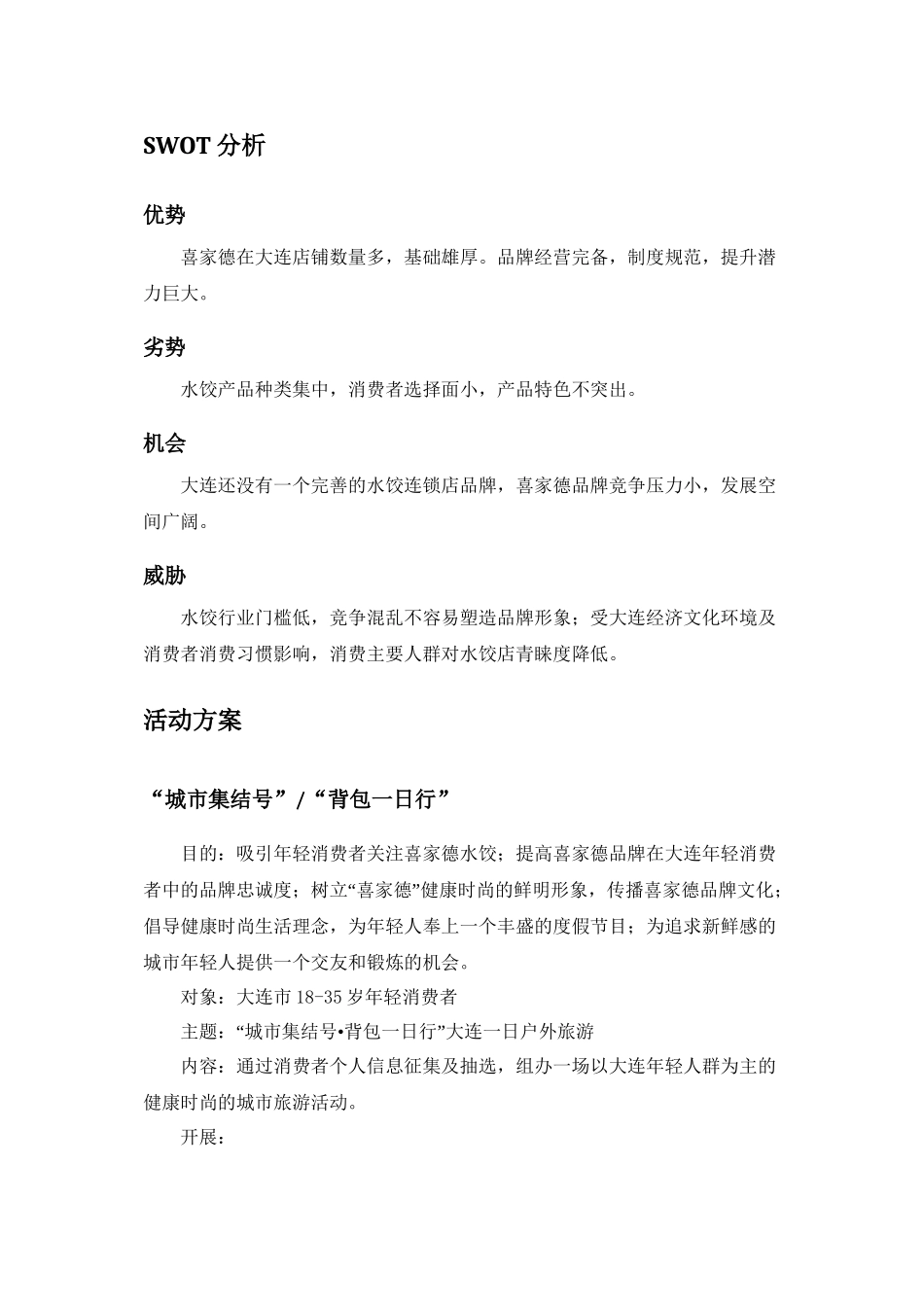 “喜家德”品牌推广活动提案_第3页