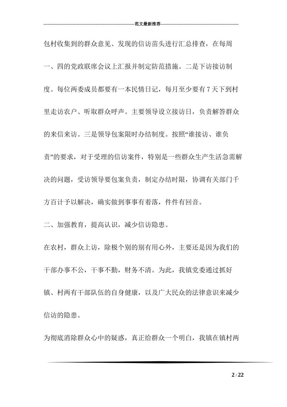 “先进基层党组织”申报材料_第2页