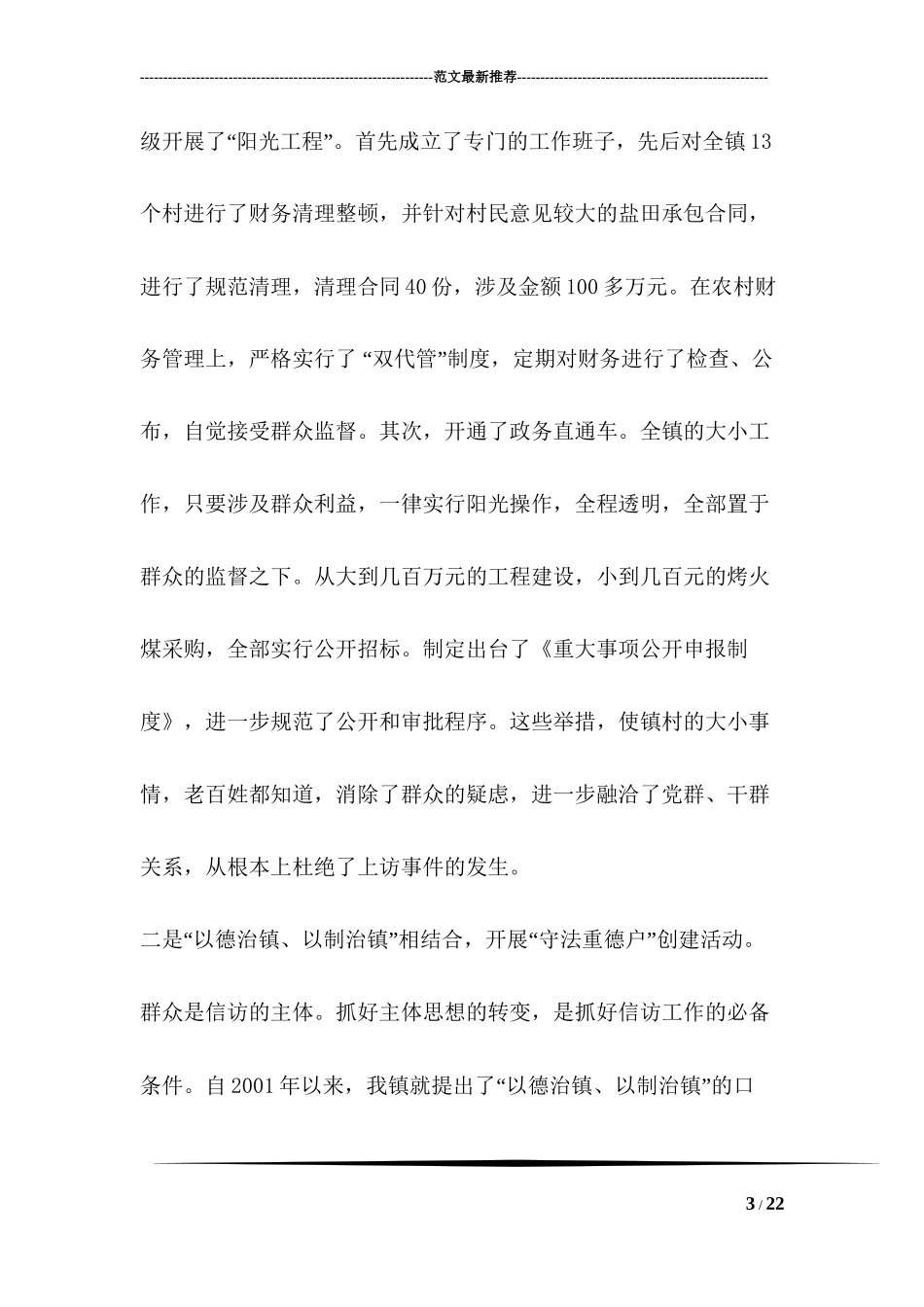 “先进基层党组织”申报材料_第3页