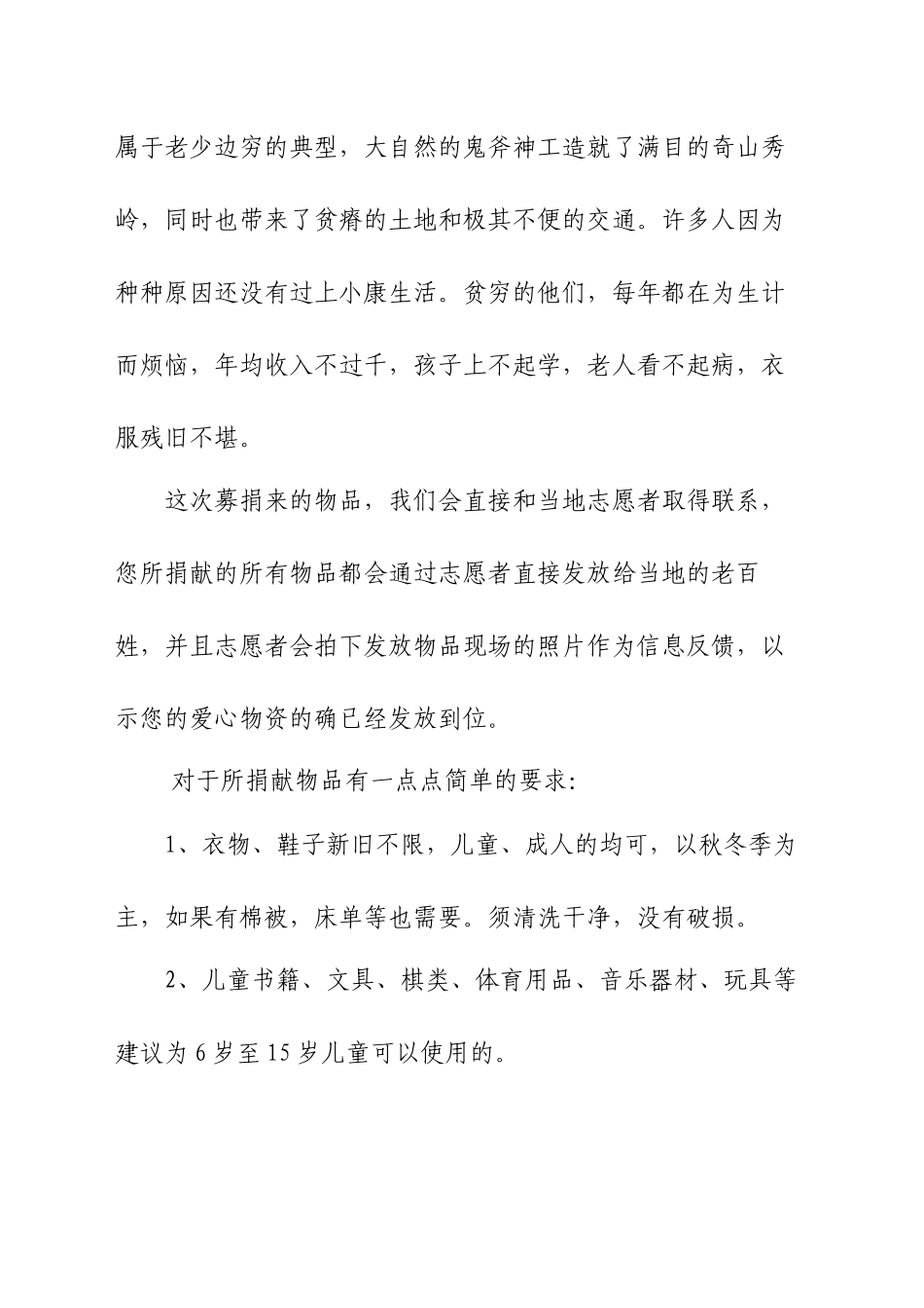 “献爱心、捐衣物”活动倡议书_第2页