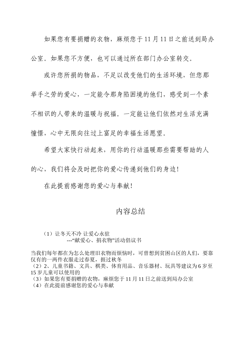 “献爱心、捐衣物”活动倡议书_第3页