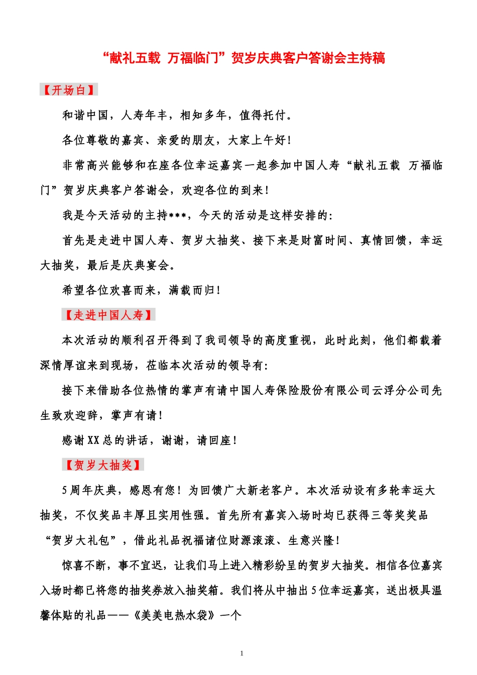 “献礼五载-万福临门”贺岁庆典客户答谢活动主持稿资料_第1页