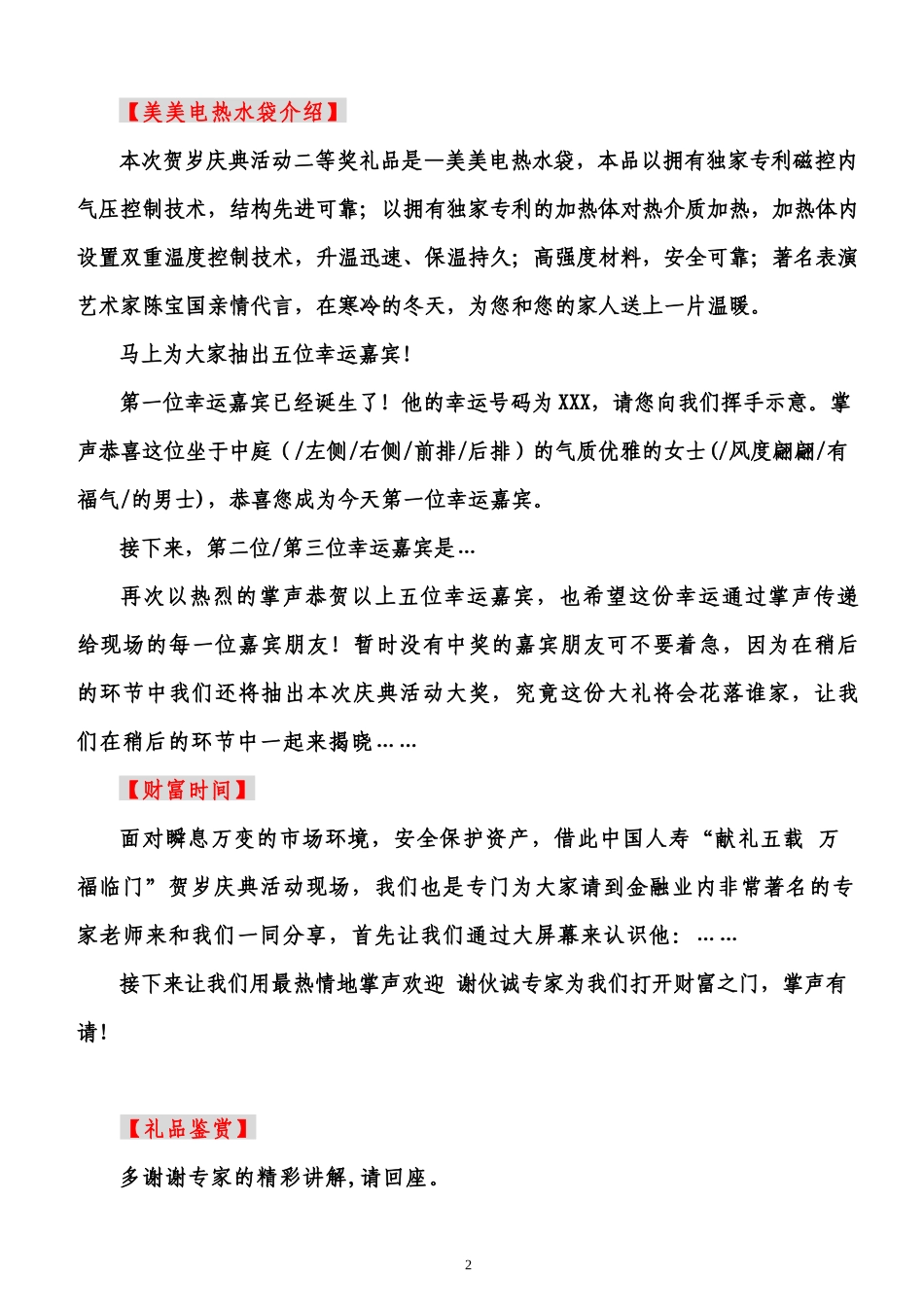 “献礼五载-万福临门”贺岁庆典客户答谢活动主持稿资料_第2页