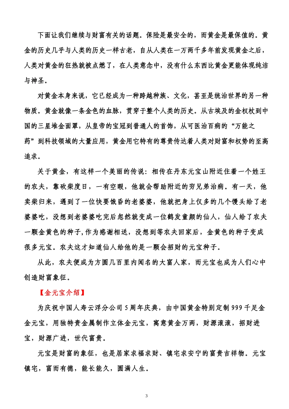 “献礼五载-万福临门”贺岁庆典客户答谢活动主持稿资料_第3页