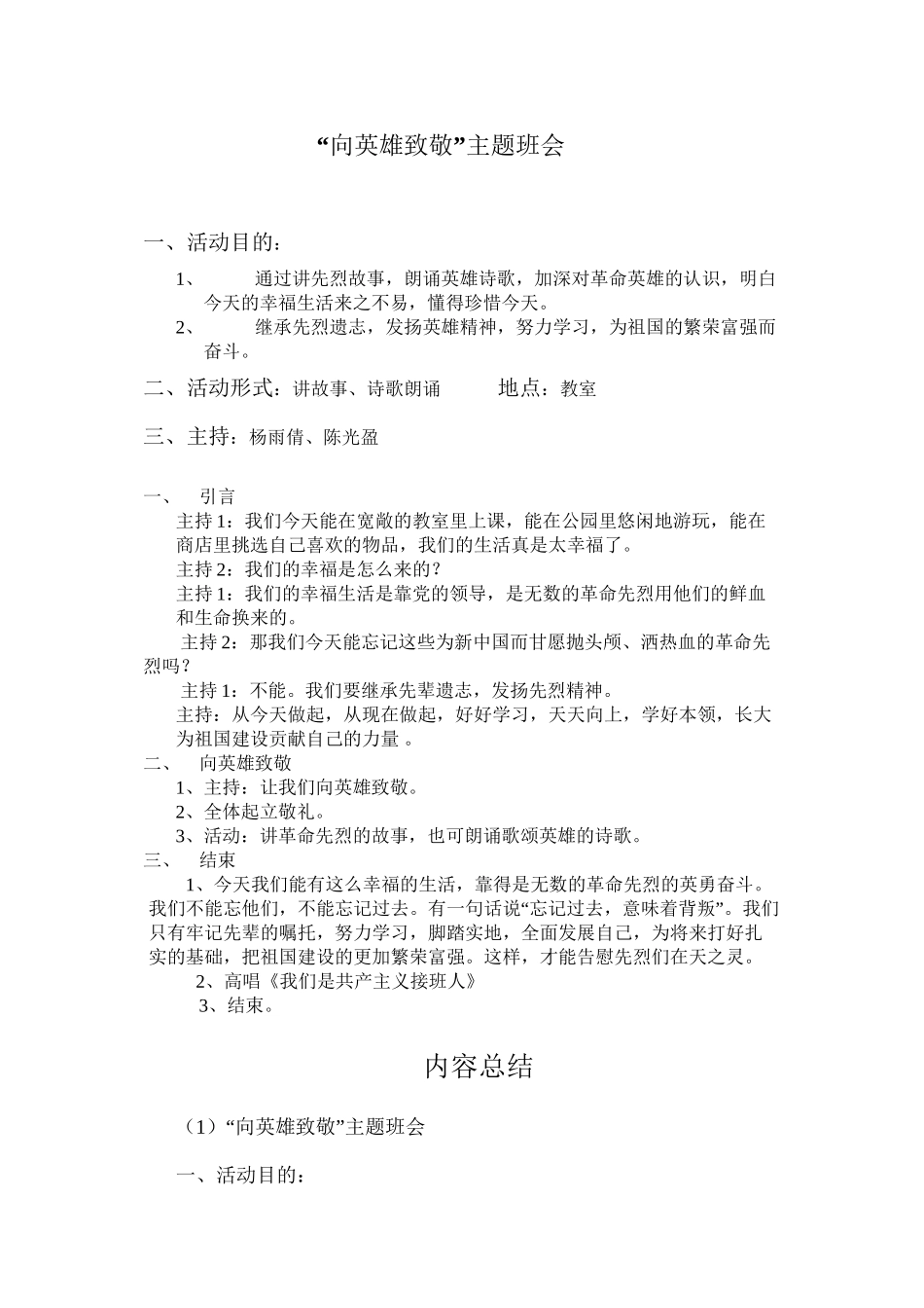 “向英雄致敬”主题班会_第1页