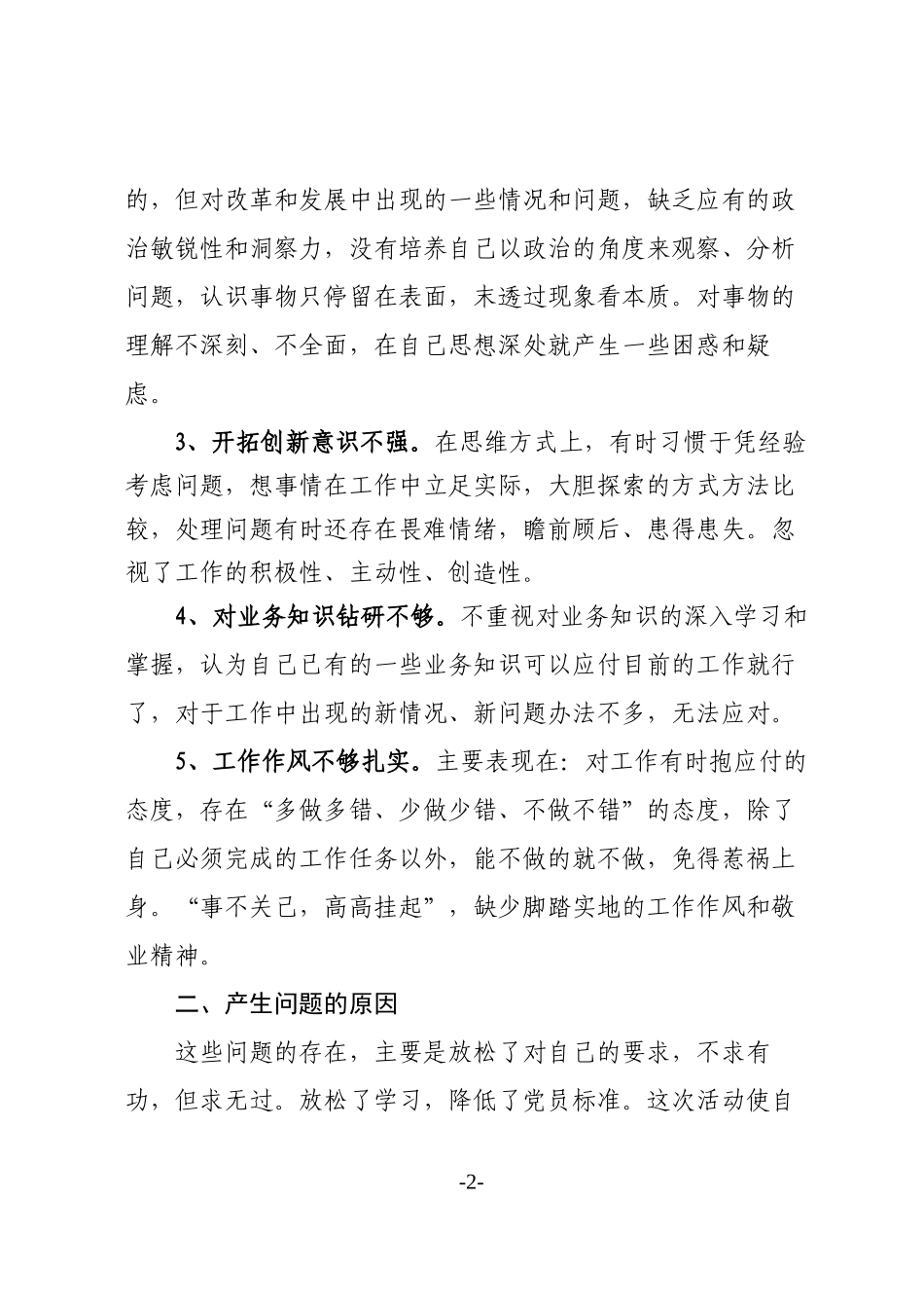 “效能风暴”活动个人剖析材料[1]_第2页