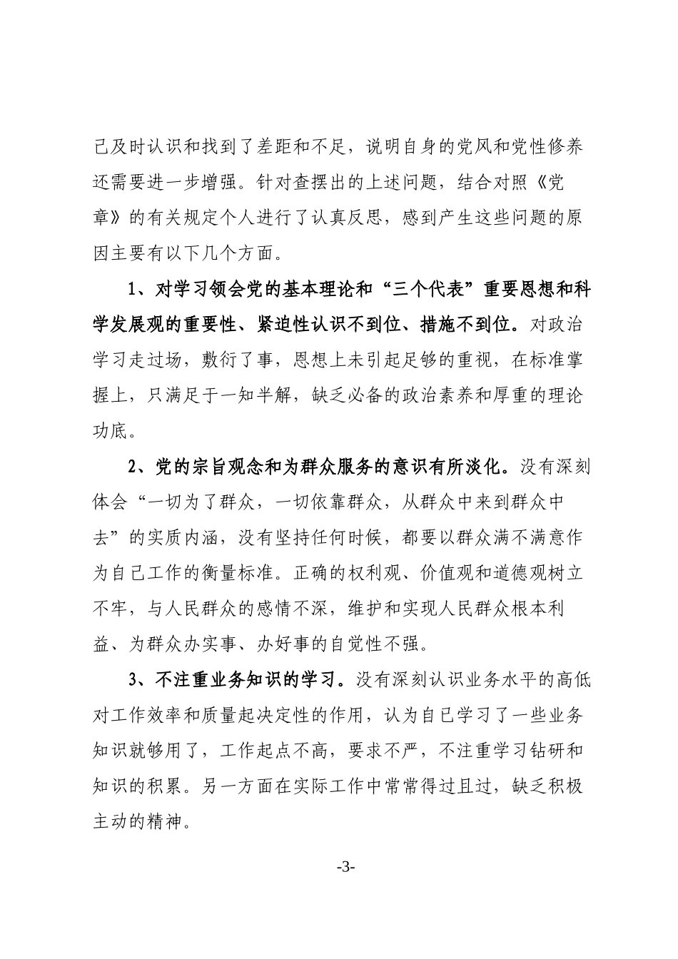 “效能风暴”活动个人剖析材料[1]_第3页