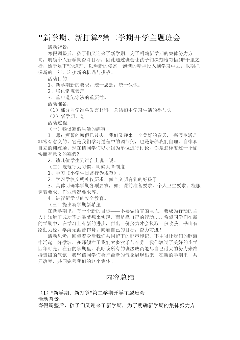 “新学期、新打算”第二学期开学主题班会_第1页