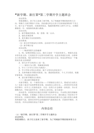 “新学期、新打算”第二学期开学主题班会
