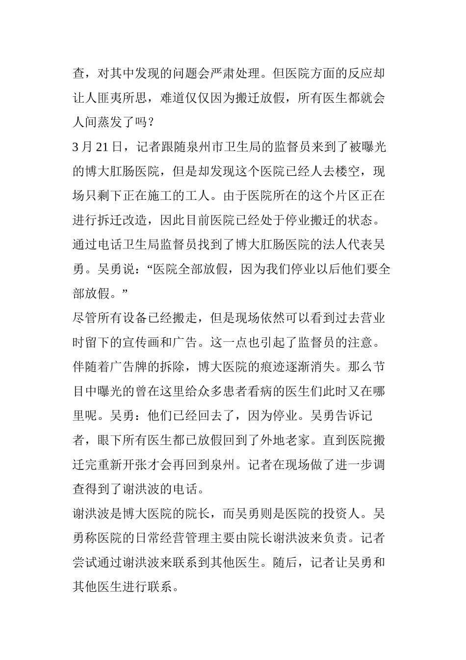 “虚假诊疗”遭曝光-民营医院医生一夜之间蒸发_第3页