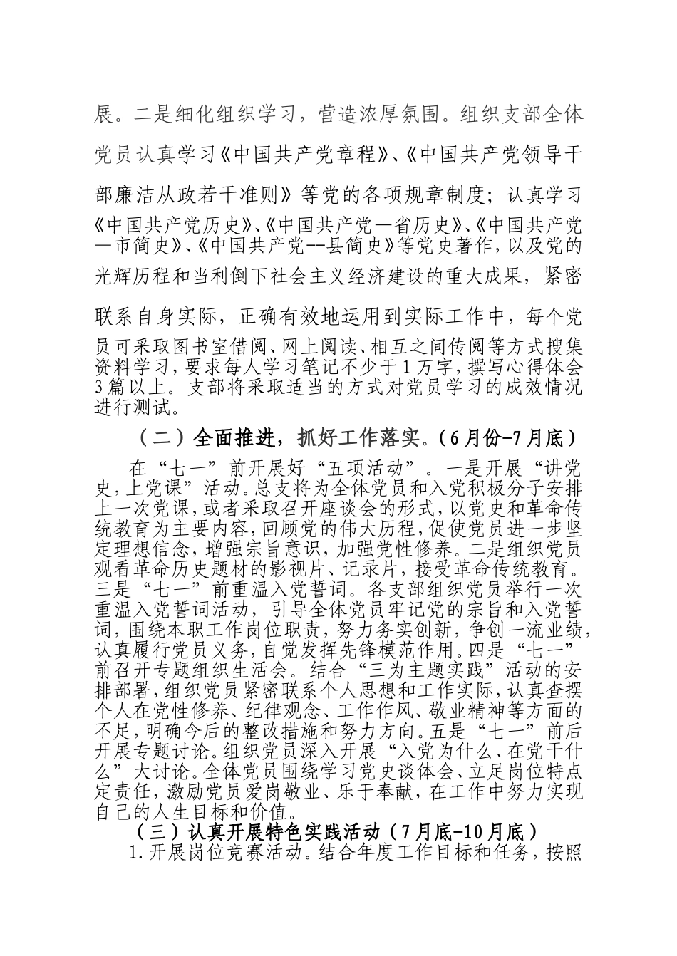 ------“学党史、讲党性”主题活动实施方案_第2页