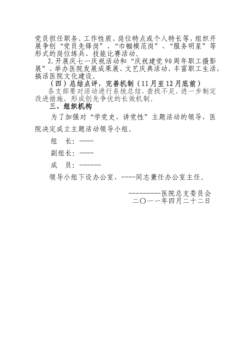 ------“学党史、讲党性”主题活动实施方案_第3页