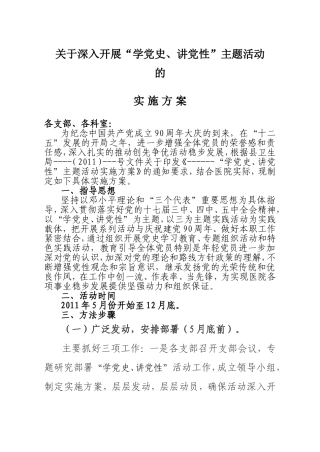 ------“学党史、讲党性”主题活动实施方案