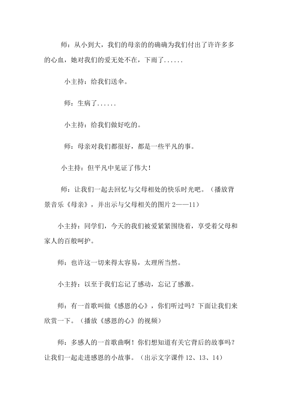 “学会感恩”主题班会及反思_第3页