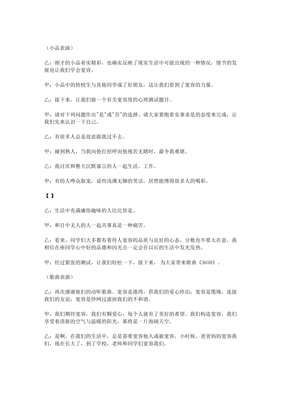 “学会宽容”主题班会_第2页