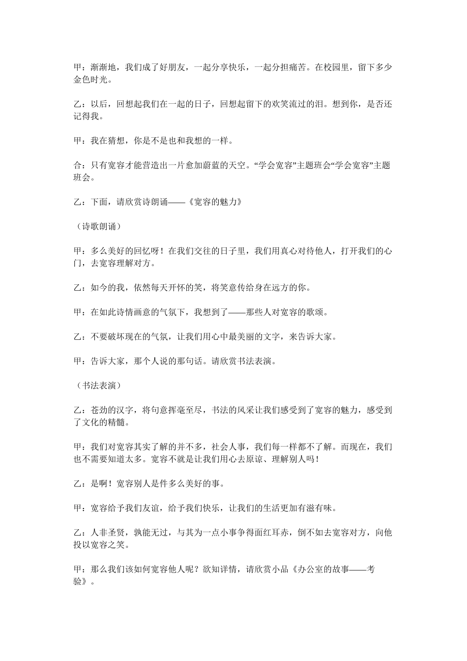 “学会宽容”主题班会_第3页