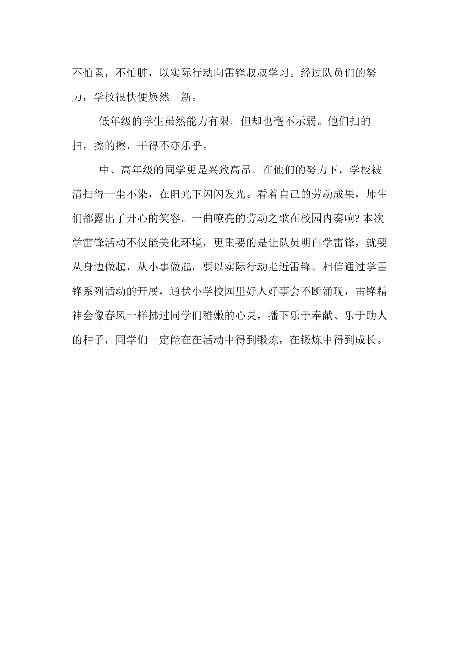 “学雷锋”活动简报_第2页