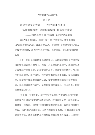 “学雷锋”活动简报