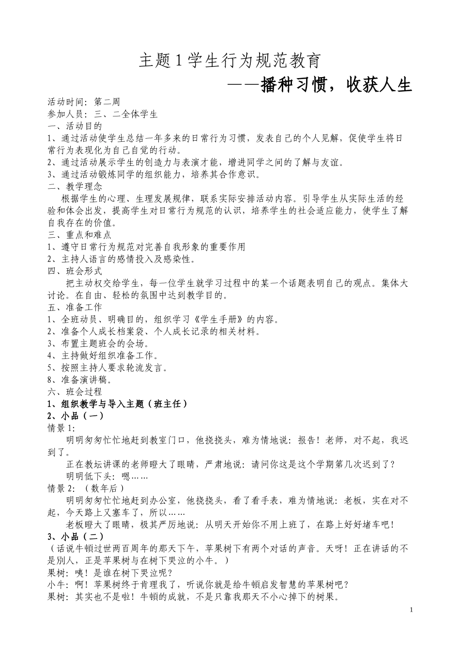 “学生行为规范主题班会_第1页