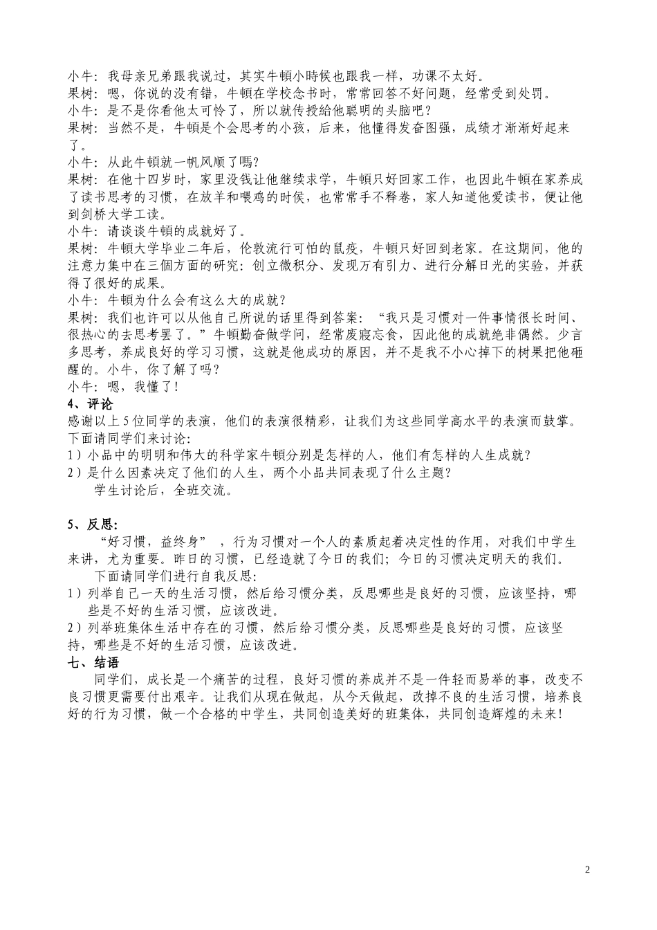 “学生行为规范主题班会_第2页