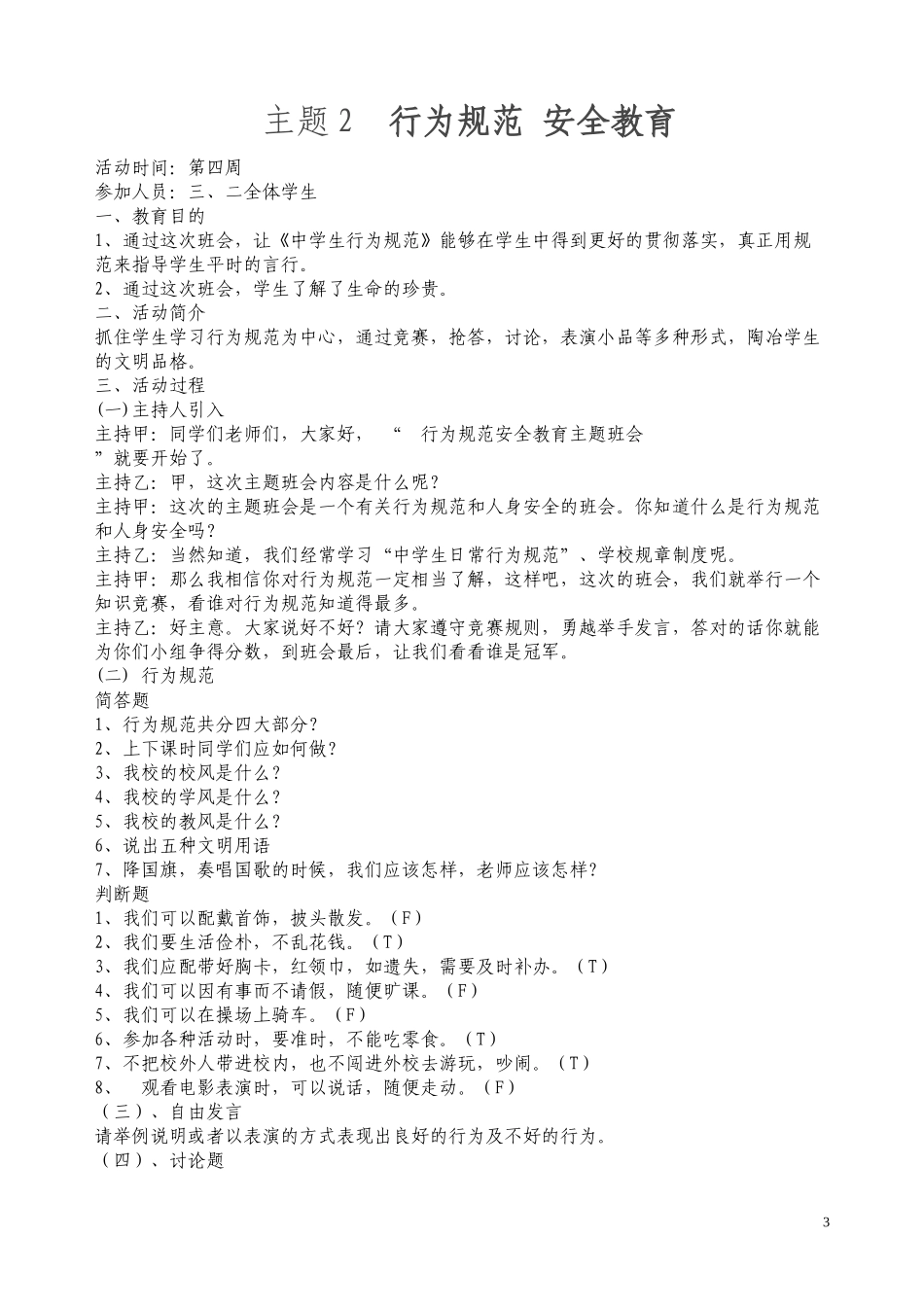 “学生行为规范主题班会_第3页