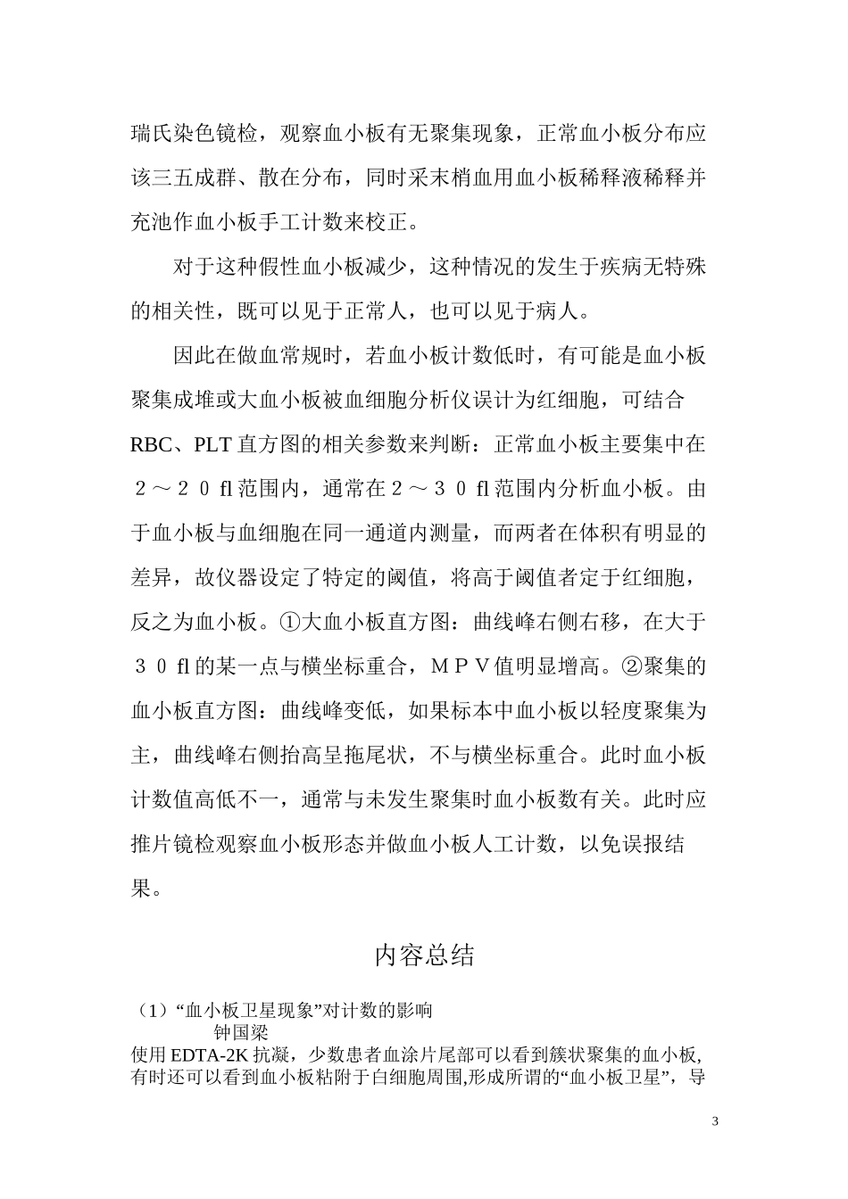 “血小板卫星”现象_第3页