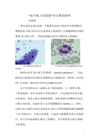 “血小板卫星”现象