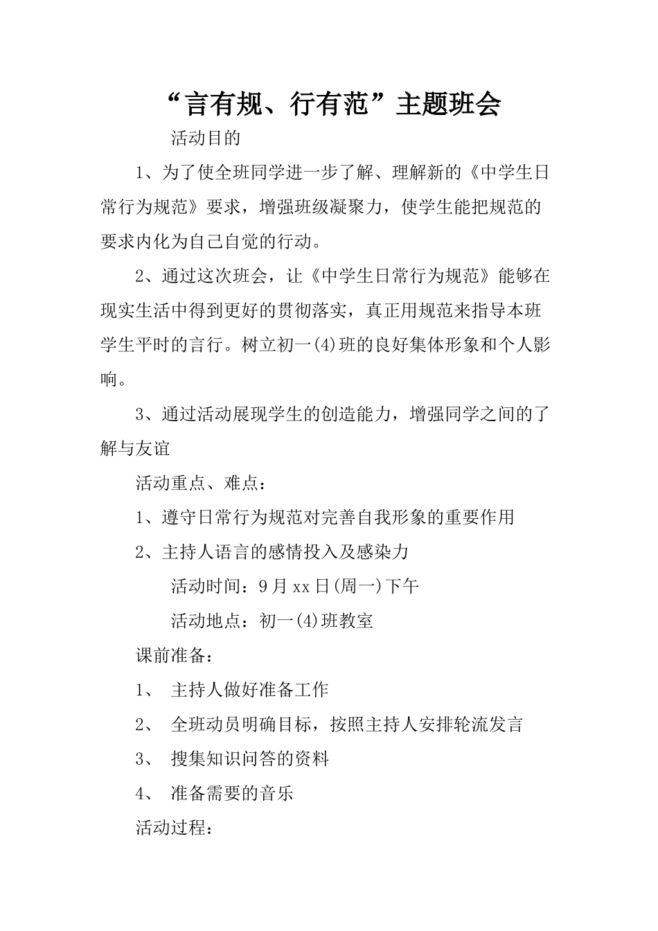 “言有规、行有范”主题班会_第1页