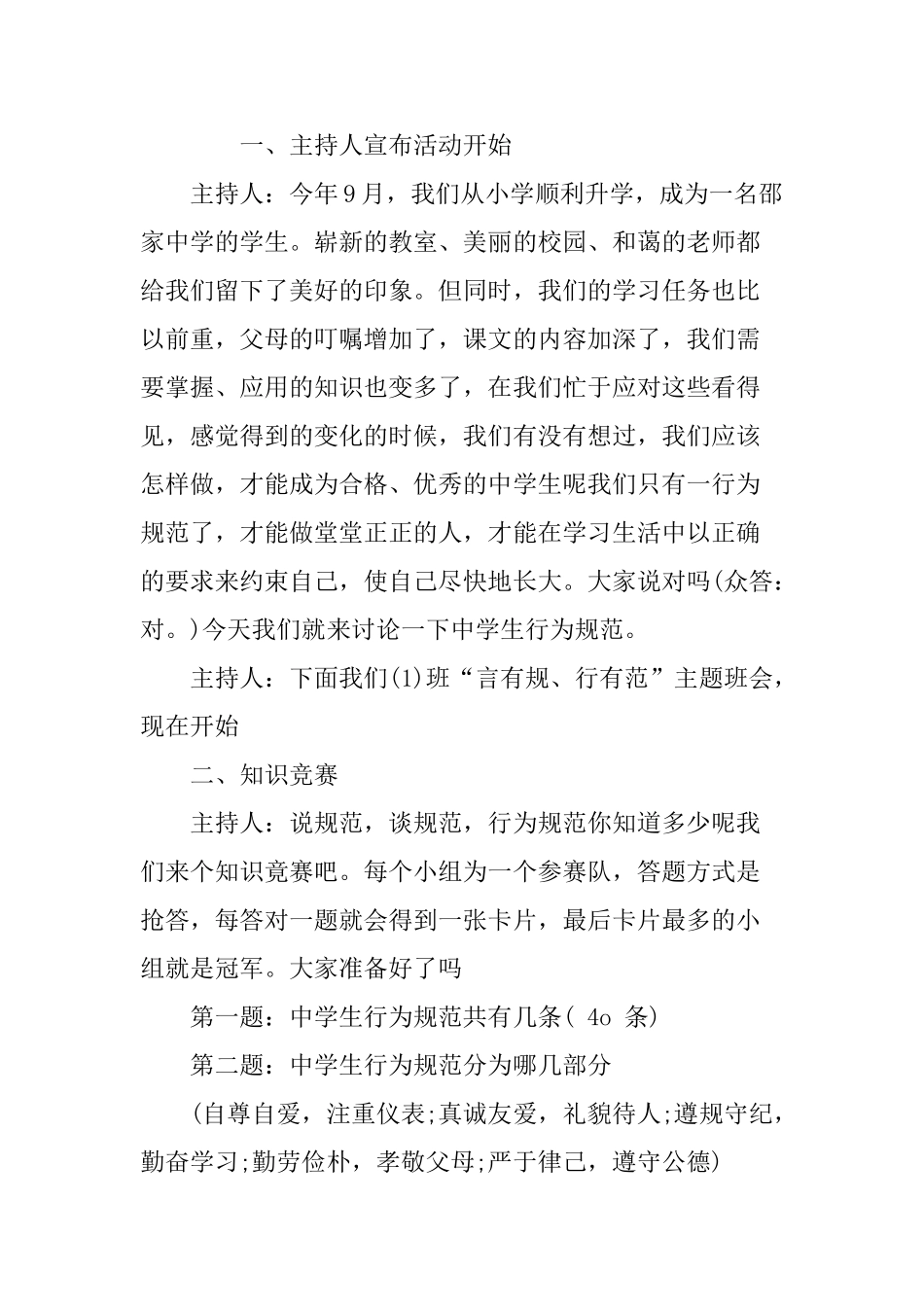 “言有规、行有范”主题班会_第2页