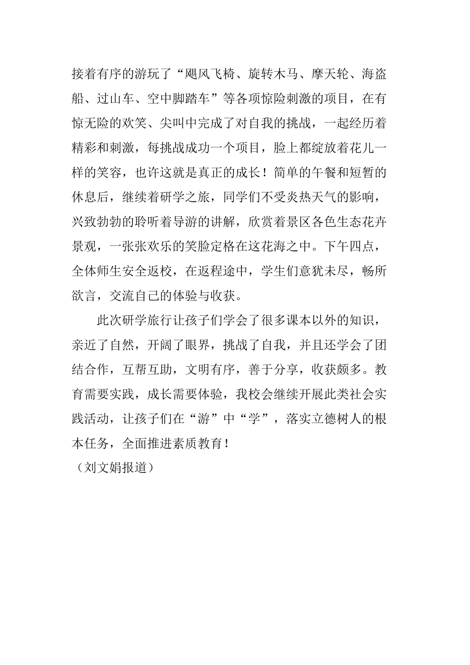 “研学旅行”活动简报_第2页