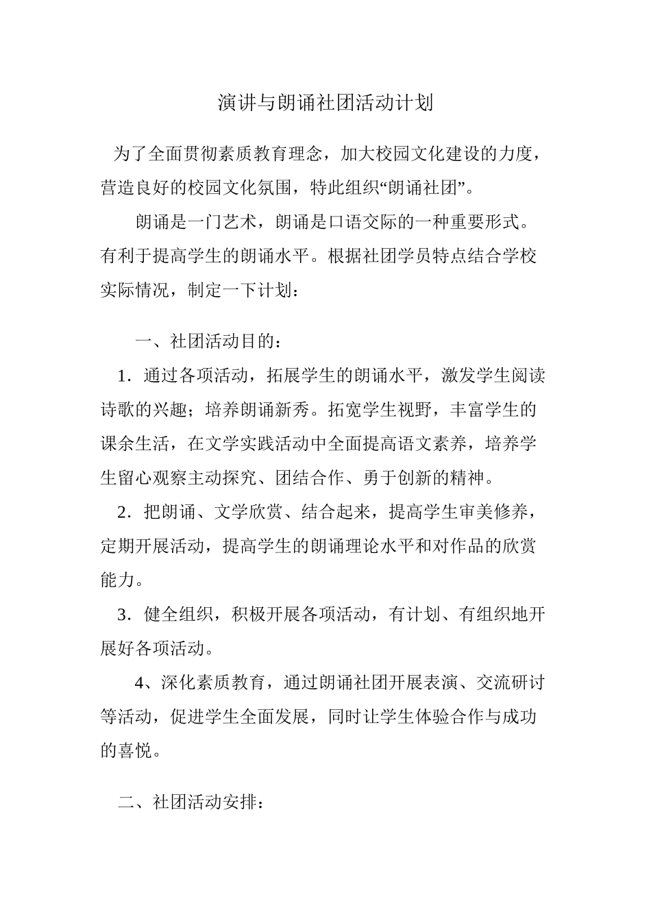 “演讲与朗诵”社团活动_第2页