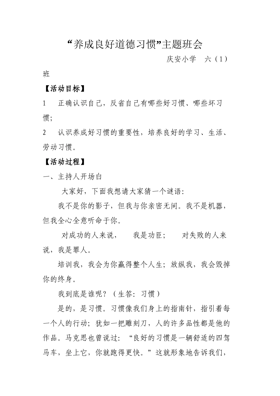 “养成良好道德习惯”六(2)主题班会_第1页