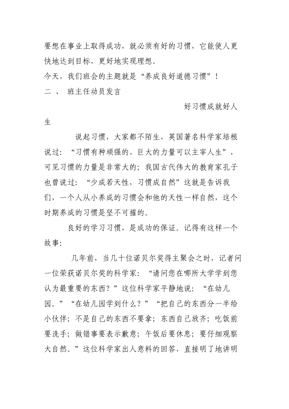 “养成良好道德习惯”六(2)主题班会_第2页