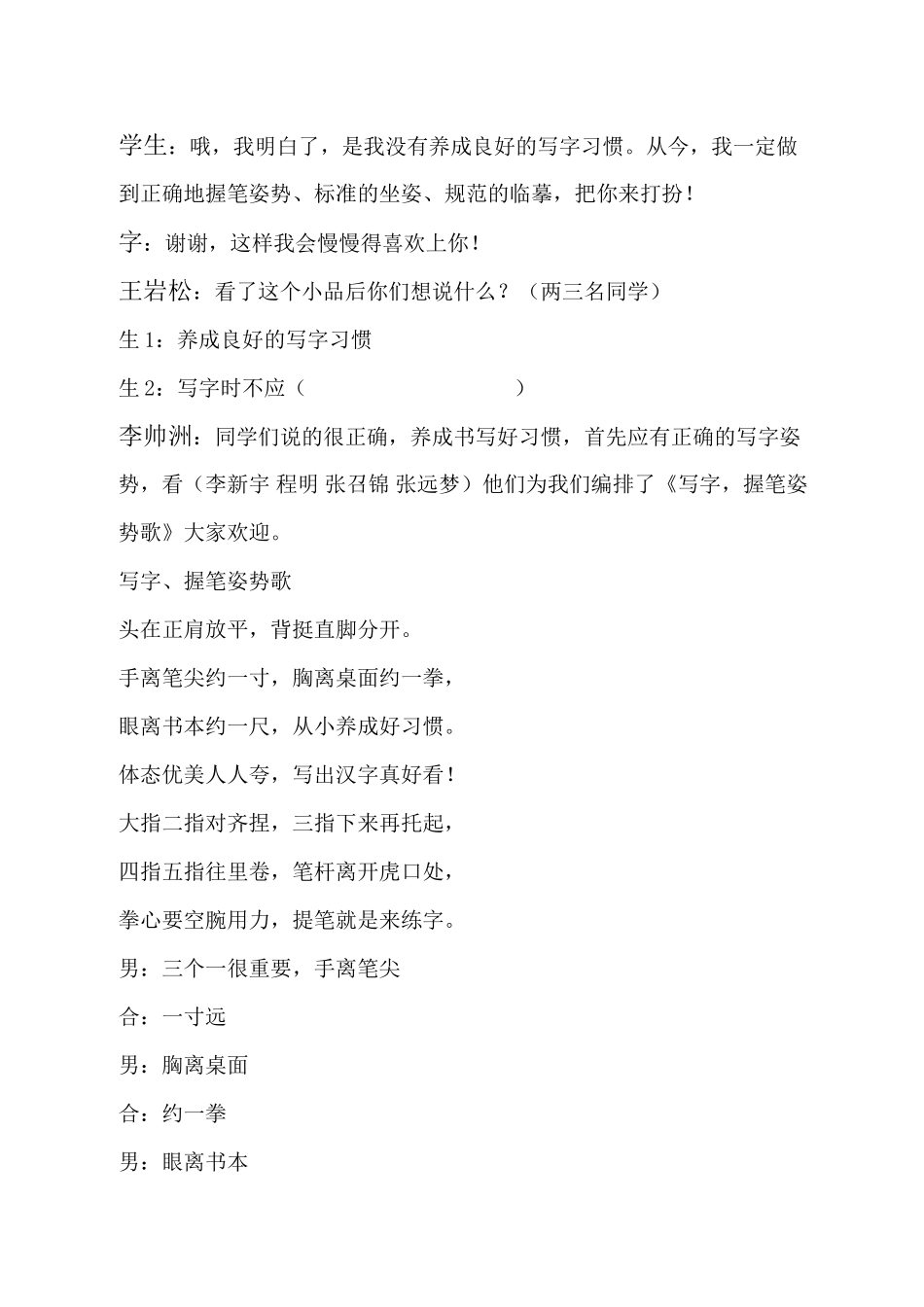“养成良好的写字习惯”主题班会_第2页