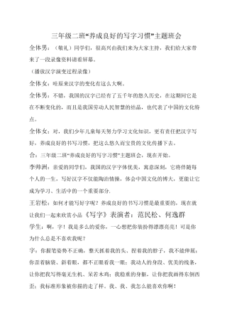 “养成良好的写字习惯”主题班会