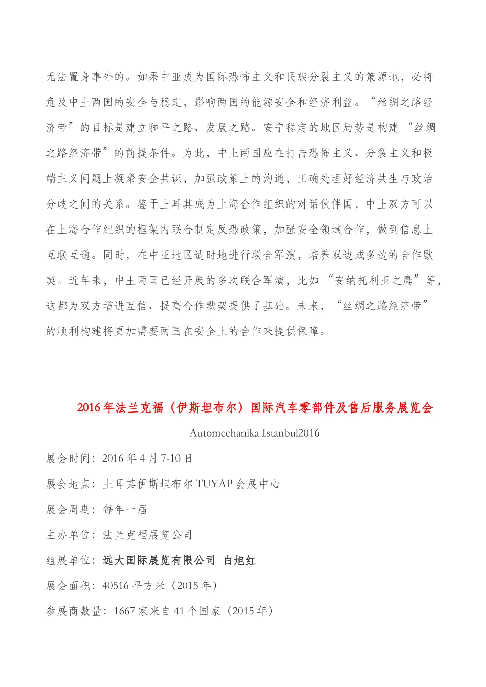 “一带一路”背景下中国与土耳其经贸关系_第3页