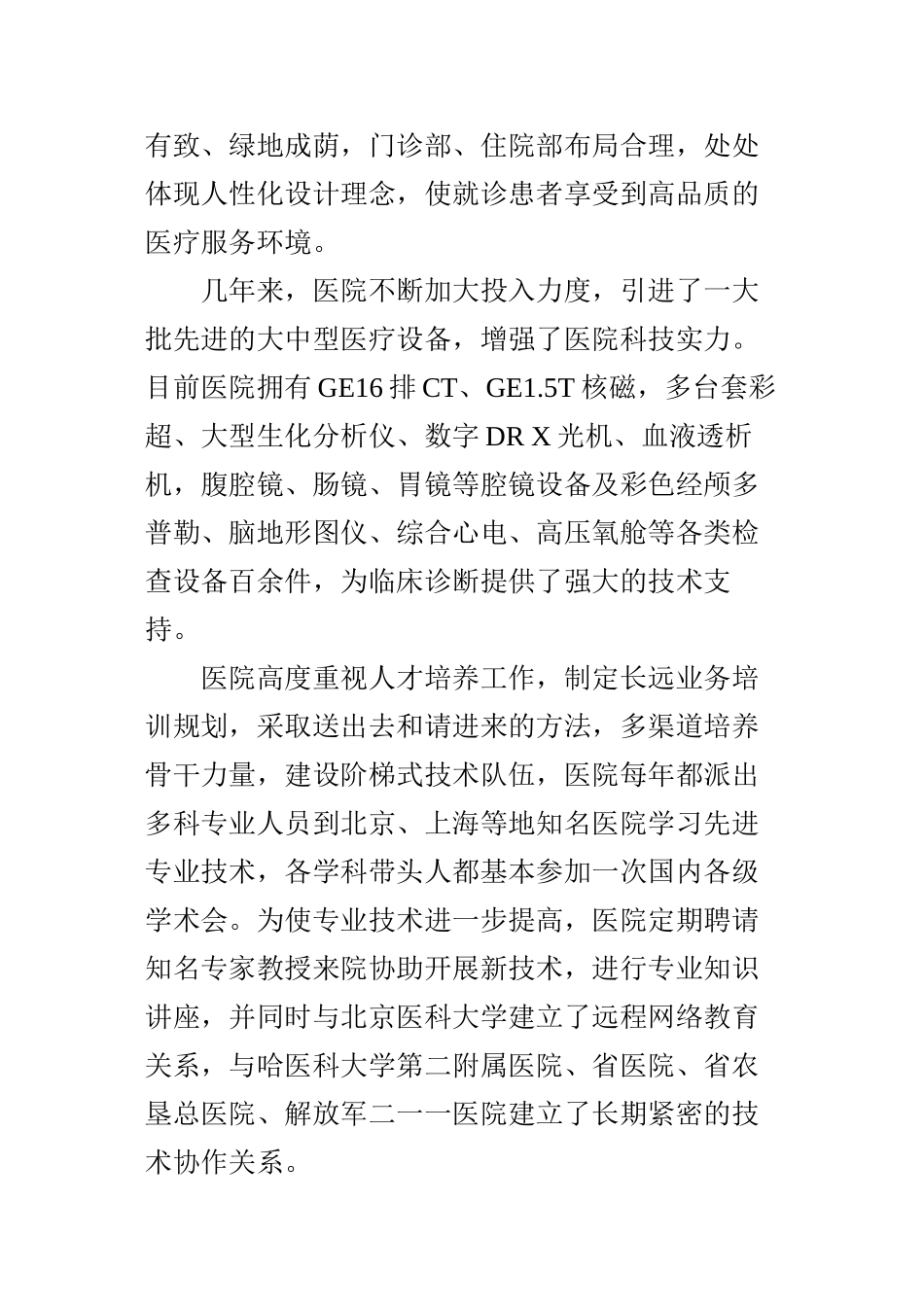 “一切以病人为中心-以质量为核心”_第2页