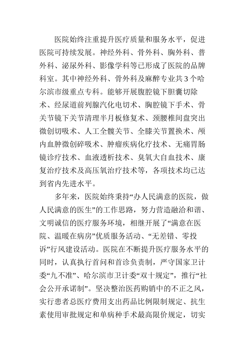 “一切以病人为中心-以质量为核心”_第3页