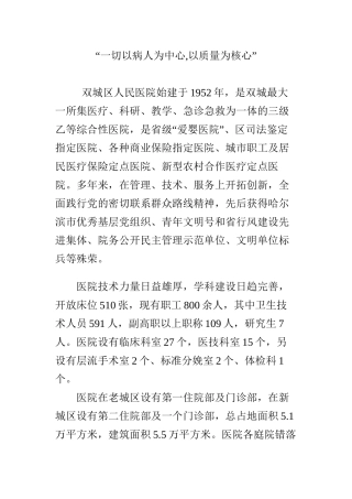 “一切以病人为中心-以质量为核心”