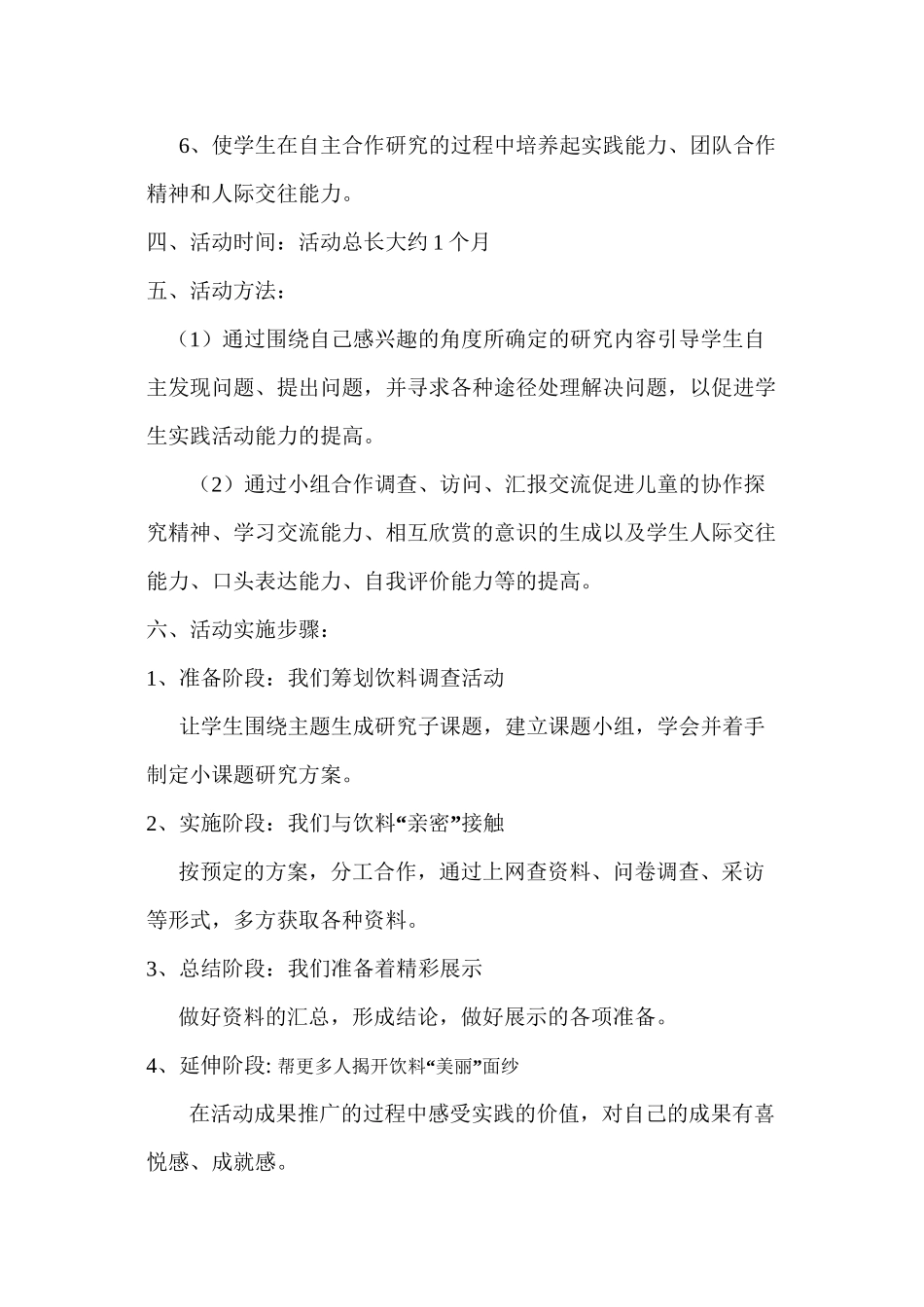 “饮料与健康”综合实践活动_第3页