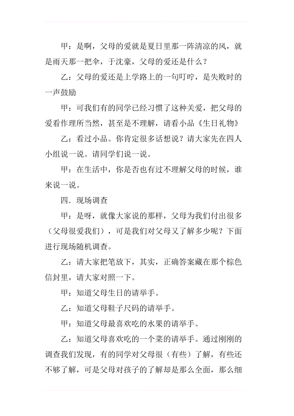 “拥抱亲情-感恩父母”-主题班会主持词_第2页