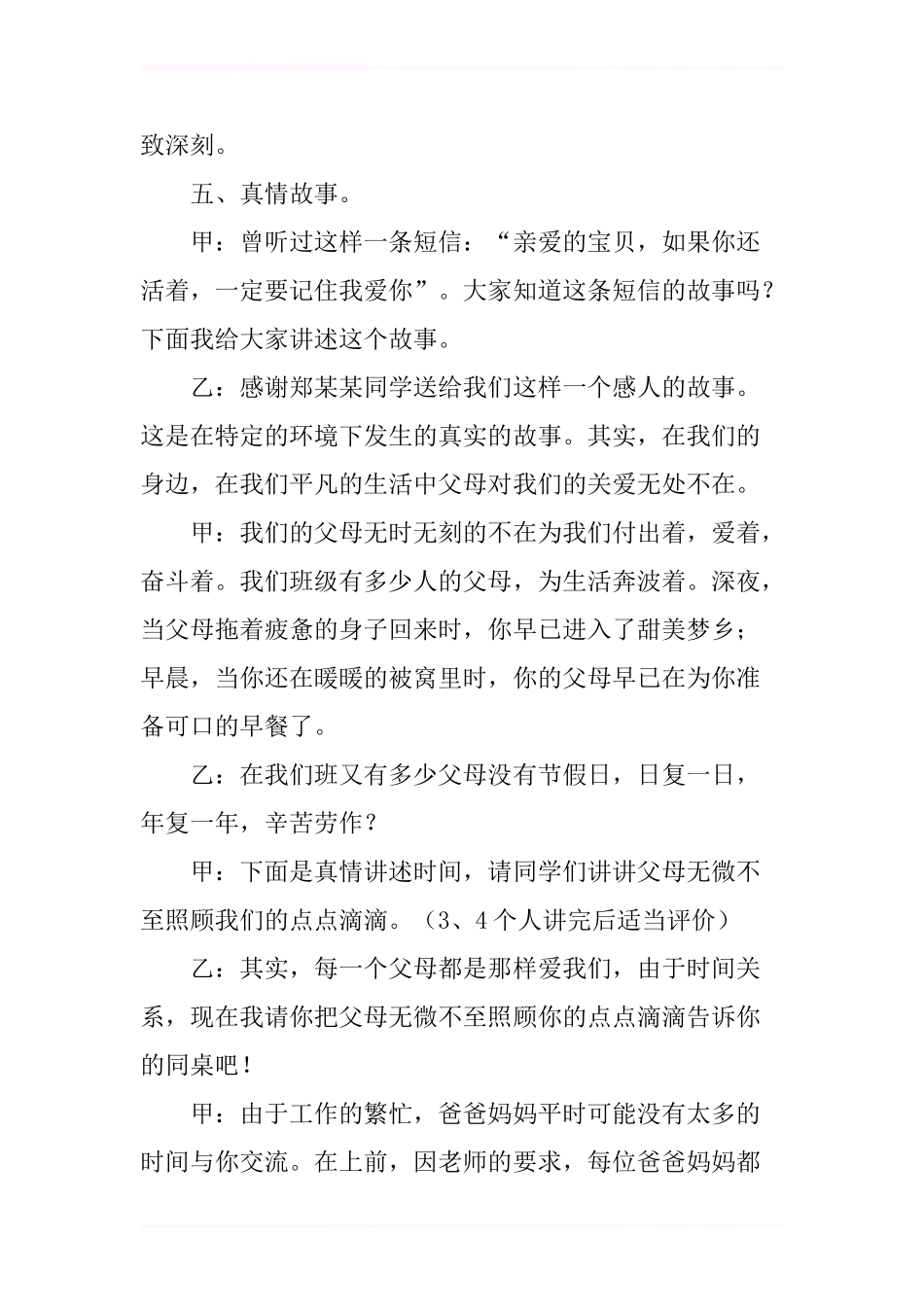 “拥抱亲情-感恩父母”-主题班会主持词_第3页