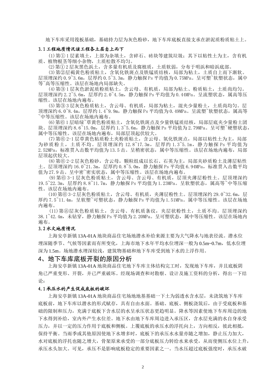 “鱼骨状”地下车库阴角开裂的原因及处理方法_第2页