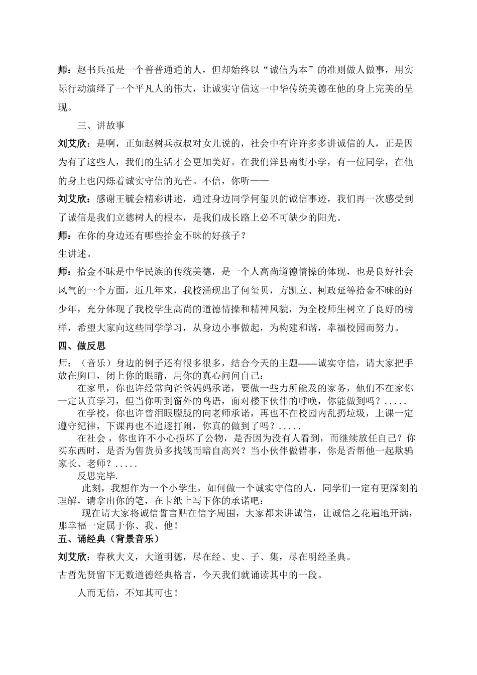 “与诚信为友-做美德少年”道德讲堂主持稿_第2页
