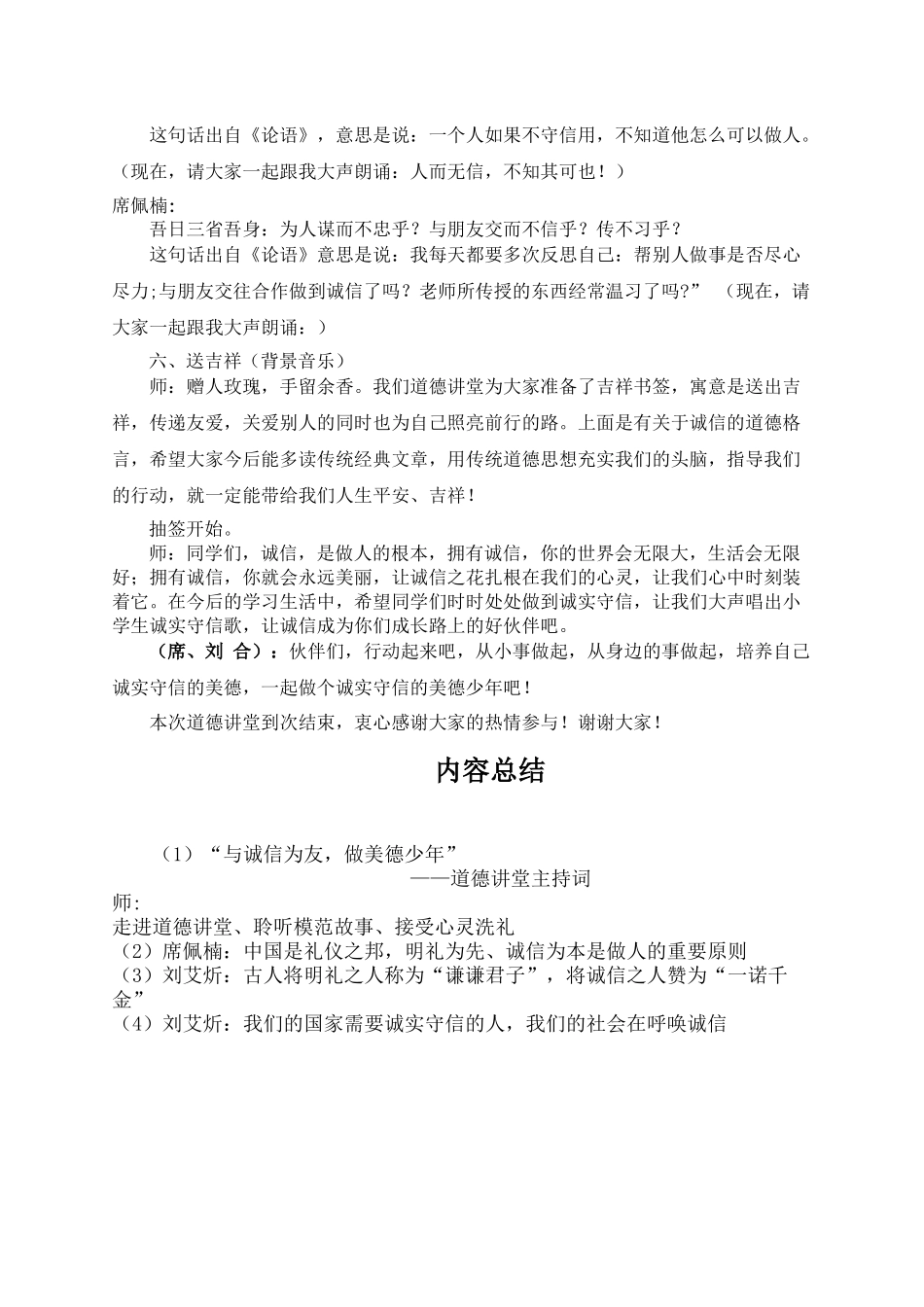 “与诚信为友-做美德少年”道德讲堂主持稿_第3页